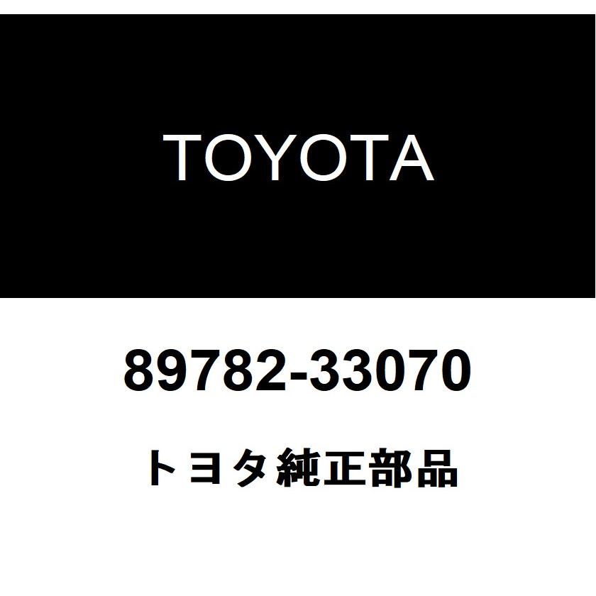 トヨタ（TOYOTA） トヨタ純正 トランスポンダキー コイル 89782-33070