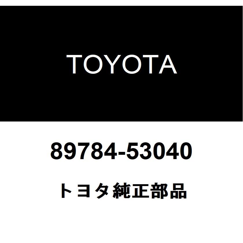 トヨタ（TOYOTA） トヨタ純正 イモビライザコード コンピュータ 89784 