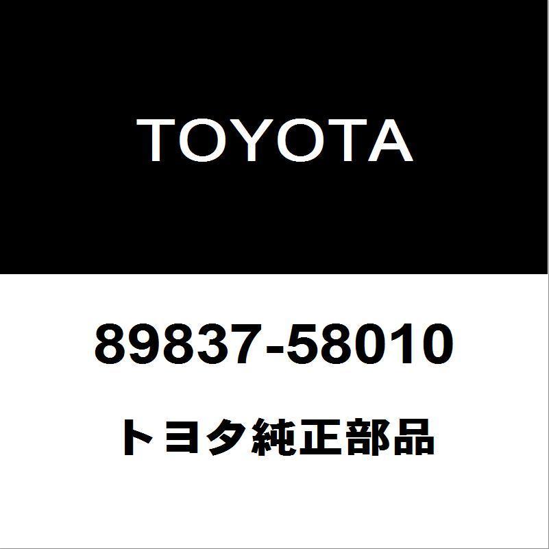 トヨタ純正 エスティマ エアバッグセンサーASSY 89837-58010
