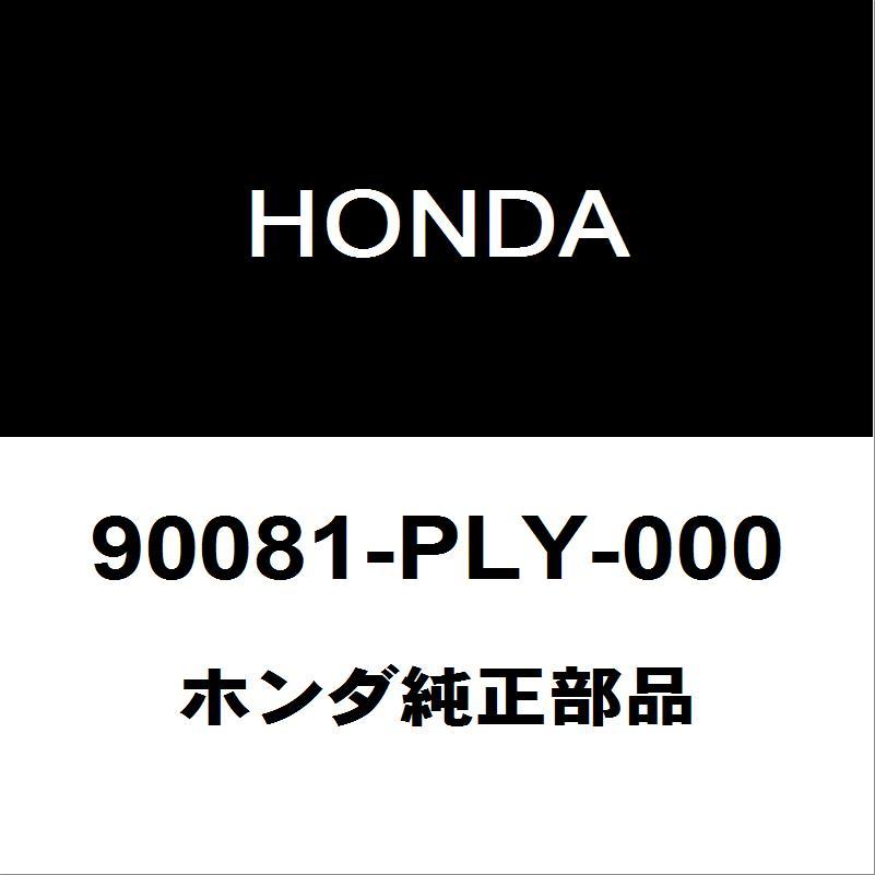 ホンダ（HONDA） ホンダ純正 N-BOX ミッションドレンコック 90081-PLY