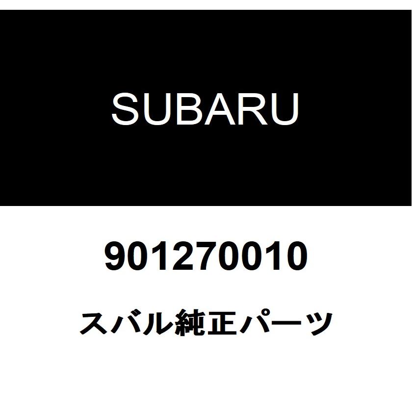 スバル純正 ボルトアンドワツシヤアセンブリ 901270010 | SUBARU