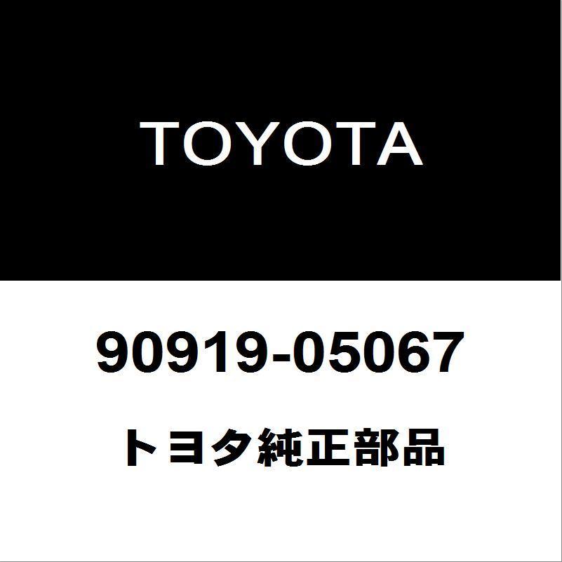 トヨタ（TOYOTA） トヨタ純正 エスティマ クランクカクセンサー 90919
