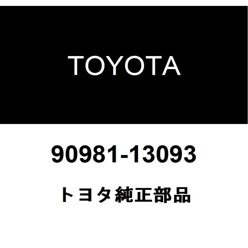 確認用 トヨタ（TOYOTA） トヨタ純正 バックアップランプ バルブ 90981-13093