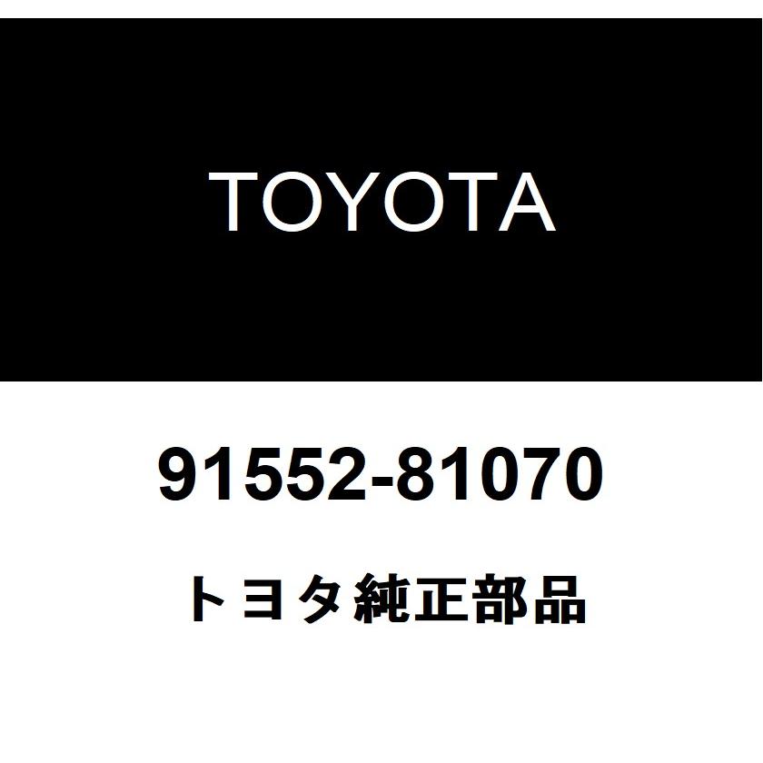 トヨタ（TOYOTA） トヨタ純正 オルタネータ ボルト 91552-81070