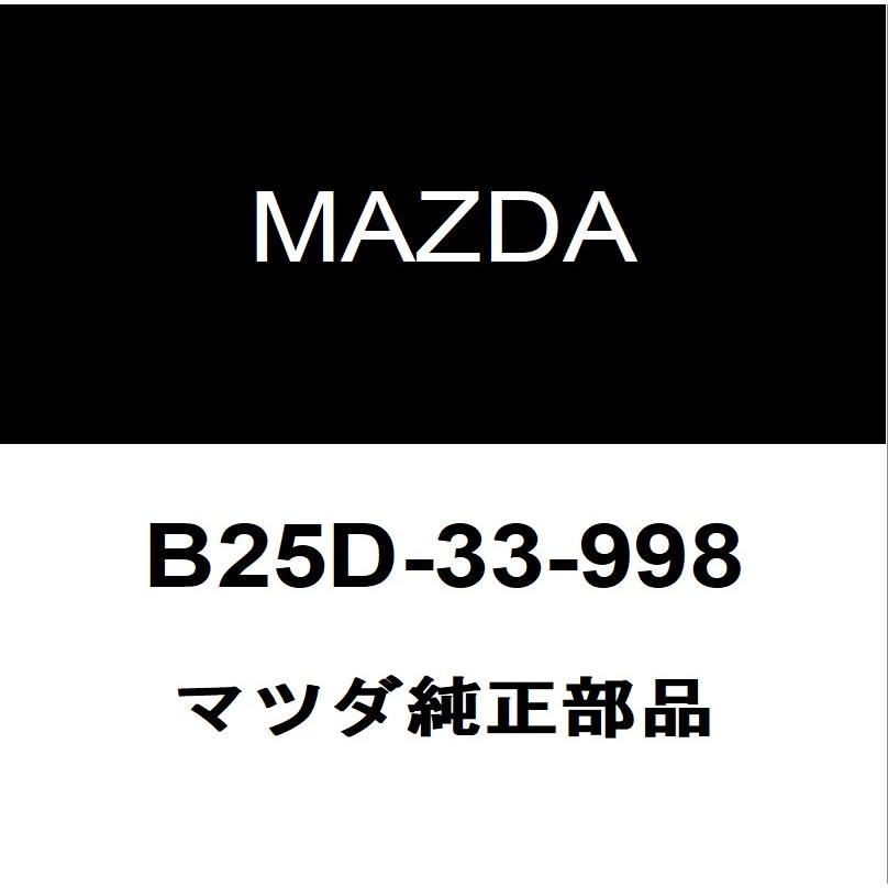 マツダ（Mazda） マツダ純正 RX-8 フロントキャリパースライドピン
