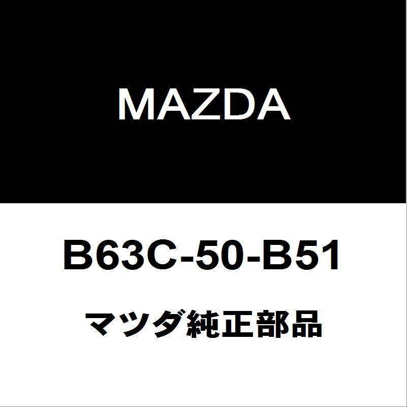 マツダ（Mazda） マツダ純正 アクセラ ラジエータグリルモール B63C-50