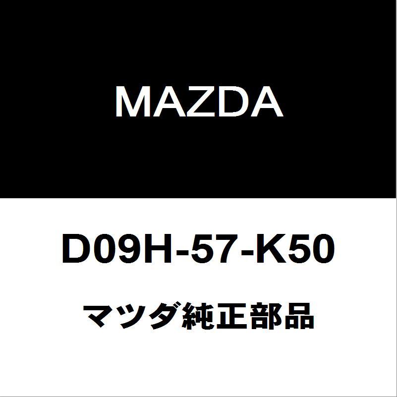 エアーバックモジュール マツダ（Mazda） マツダ純正 デミオ エアバッグモジュール D09H-57-K50