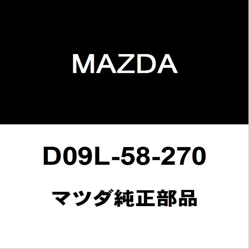 マツダ（Mazda） マツダ純正 デミオ フロントドアチェックRH/LH D09L