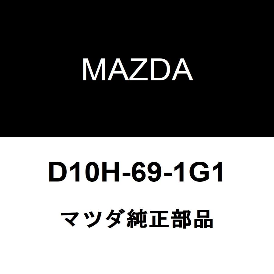 マツダ（Mazda） マツダ純正 CX-5 ミラーガラスRH D10H-69-1G1
