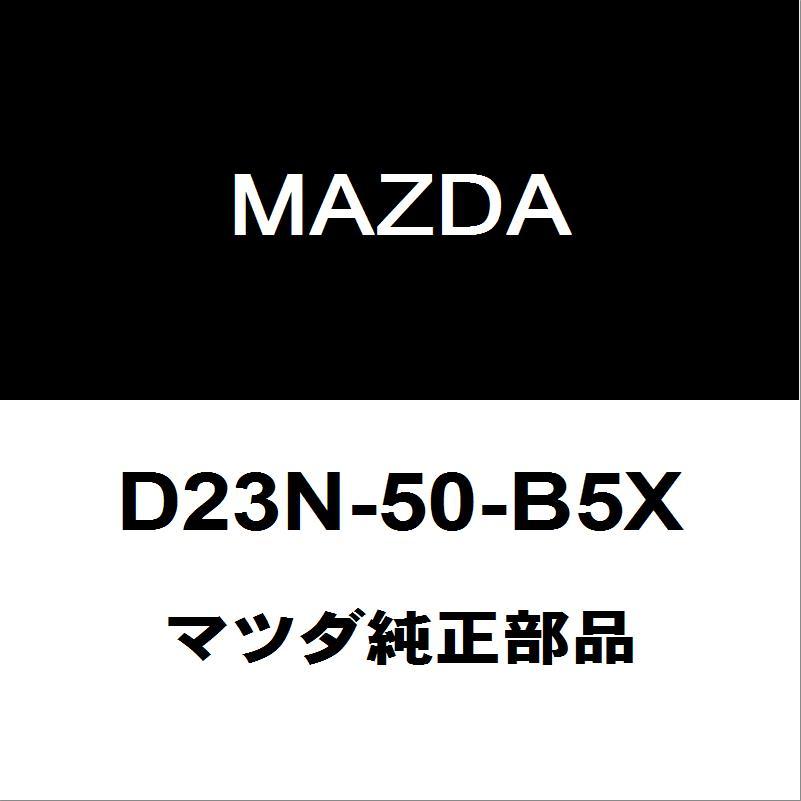 マツダ（Mazda） マツダ純正 デミオ ラジエータグリルモール D23N-50