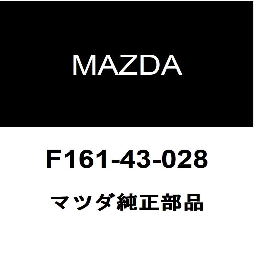 マツダ（Mazda） マツダ純正 RX-8 ペダルパット F161-43-028