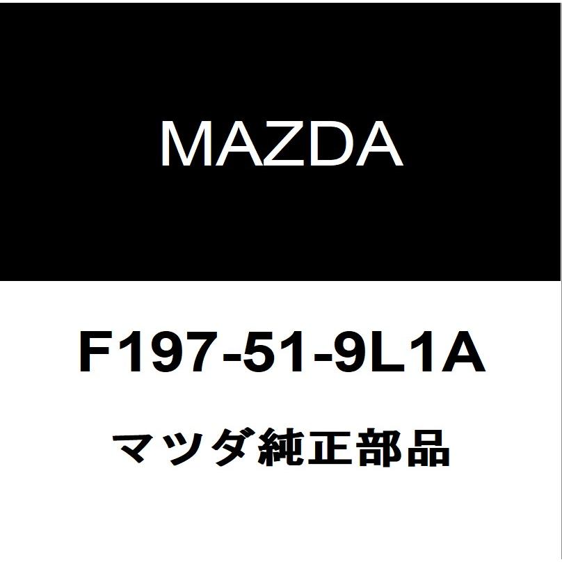 マツダ（Mazda） マツダ純正 RX-8 フロントスポイラー F197-51-9L1A