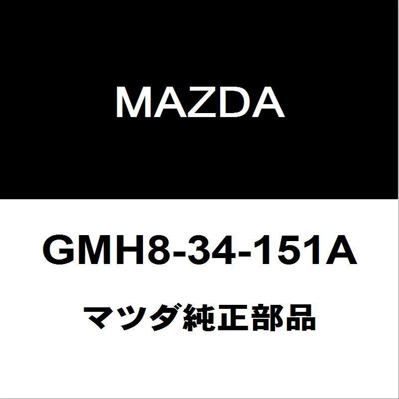 マツダ純正 CX-5 フロントスタビライザーバー GMH8-34-151A