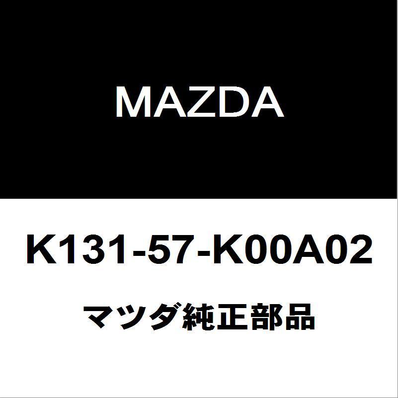 マツダ純正 CX-5 エアバッグモジュール K131-57-K00A02