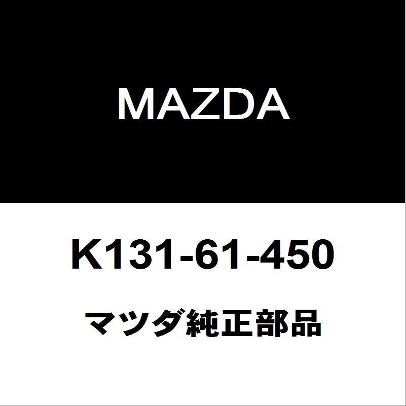 マツダ（Mazda） マツダ純正 CX-8 コンプレッサー K131-61-450