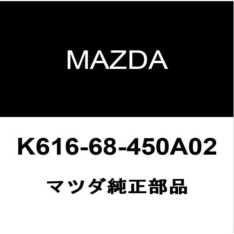 マツダ（Mazda） マツダ純正 CX-60 フロントドアトリムボードLH K616