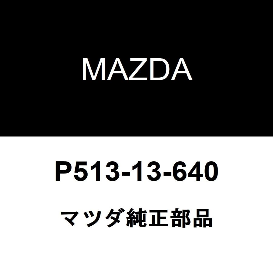 マツダ（Mazda） マツダ純正 CX-3 スロットルボデー P513-13-640