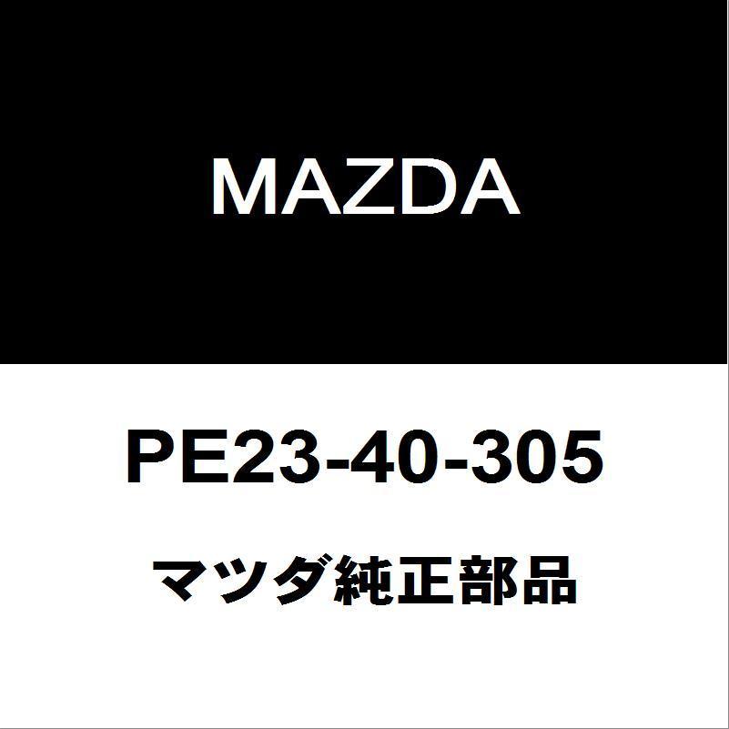マツダ（Mazda） マツダ純正 CX-5 フロント/リアエキゾーストパイプ