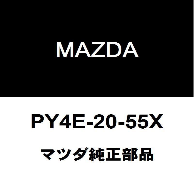 マツダ純正 CX-5 フロントエキゾーストパイプ PY4E-20-55X