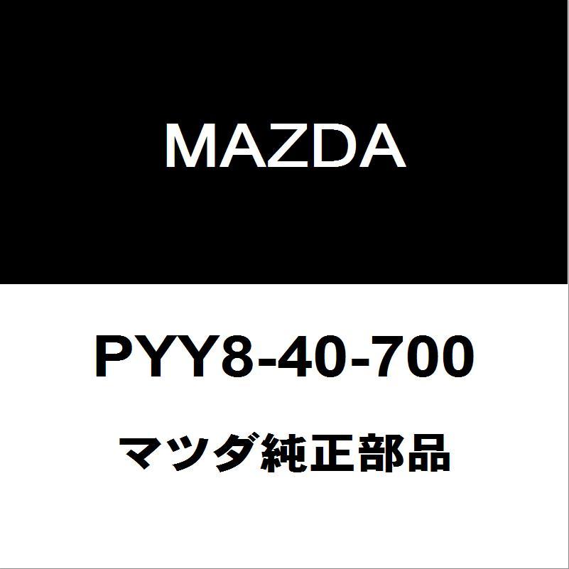 マツダ（Mazda） マツダ純正 マツダ3 テールパイプ PYY8-40-700 : ヘックスストア - 通販 - Yahoo!ショッピング