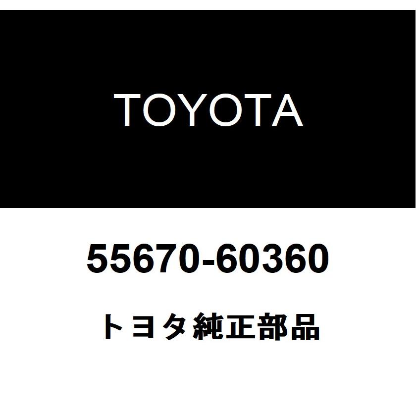 トヨタ トヨタ純正 インストルメントパネル レジスタASSY CTR 55670