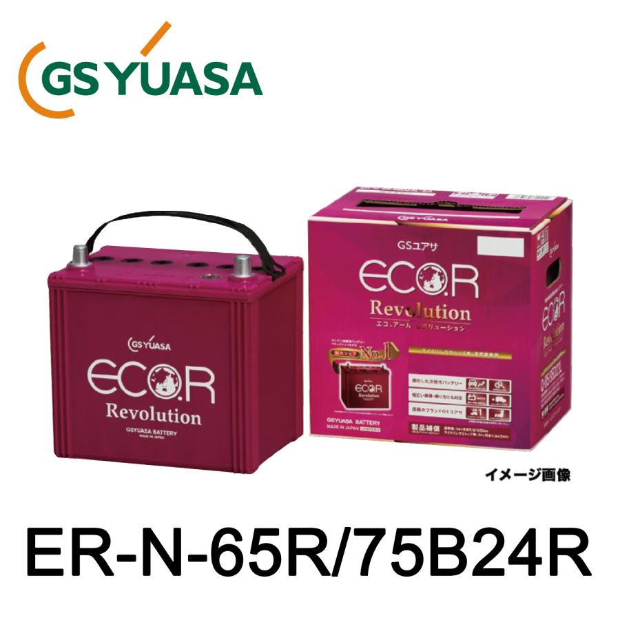 ユアサGSユアサ ER N-65/75B24L ECO.R Revolution GSユアサ ER-N-75R/75B24R（ER-N-65R/75B24R） エコ・アール
