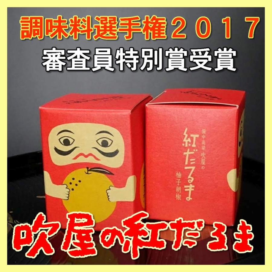 柚子胡椒 吹屋の紅だるま 調味料選手権2017 審査員特別賞 添加物不使用 