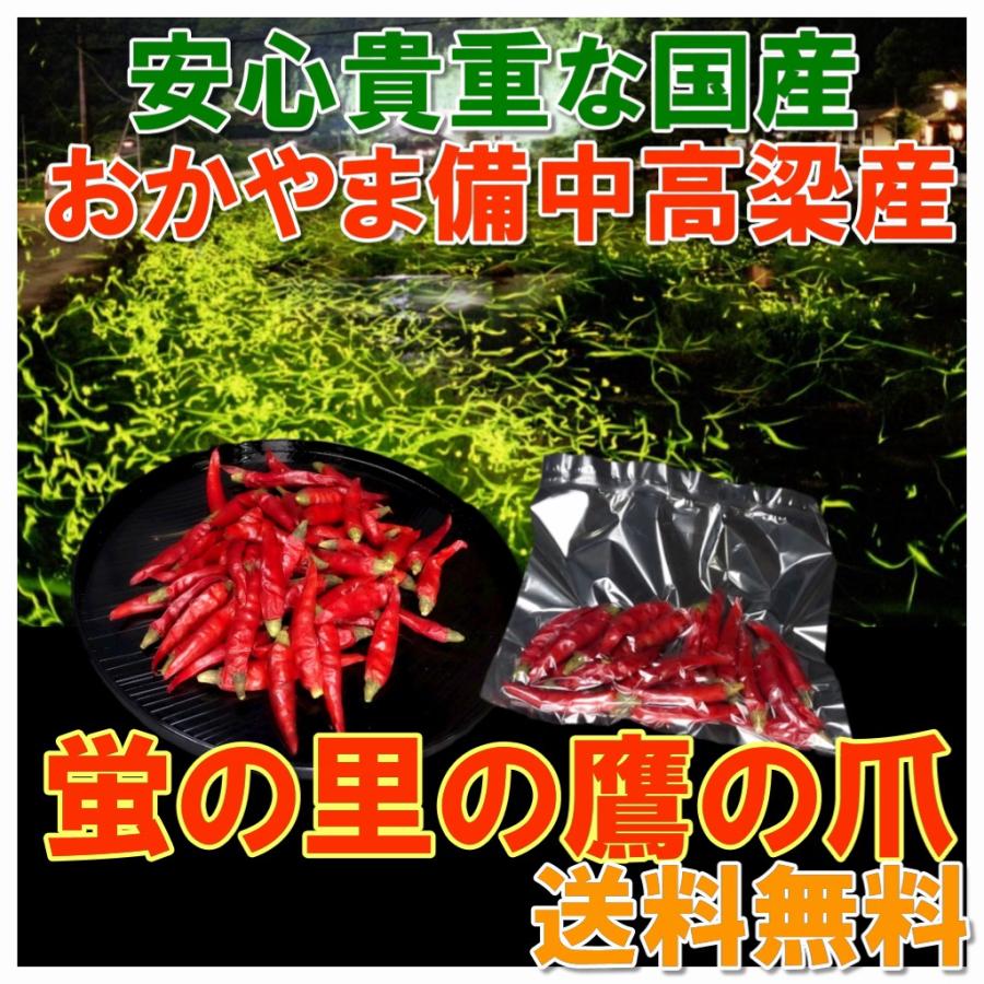 鷹の爪 乾燥唐辛子 ホール 10g2パック チャック付きパック 国産おかやま備中 蛍飛び交う清流の里福地産 ポイント消化 得トク2weeks0528 Takanotume10g ちーときてみー備中 通販 Yahoo ショッピング