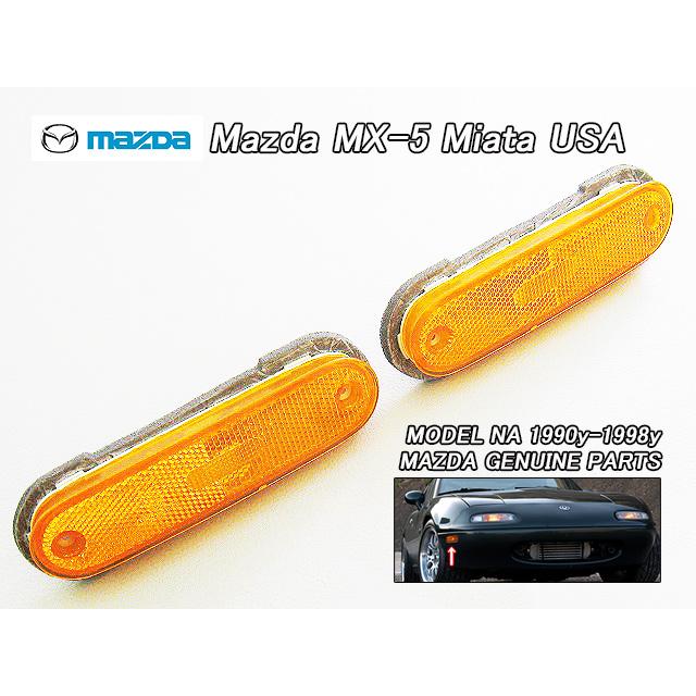 ロードスターNA【MAZDA】マツダMX-5ミアタ純正USサイドマーカー
