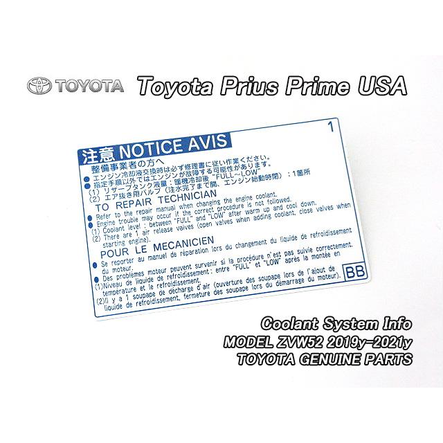プリウスPHV【TOYOTA】ZVW52トヨタPRIUSプライム純正USラベルCoolant