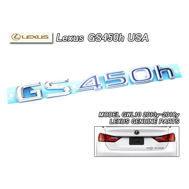 レクサスGS/LEXUS/L10米国US純正エンブレム-リアGS450h文字/USDM北米
