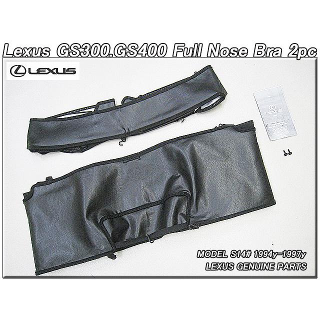 アリストS14#/LEXUS/レクサスGS300GS400純正USフルノーズブラ/USDM北米 
