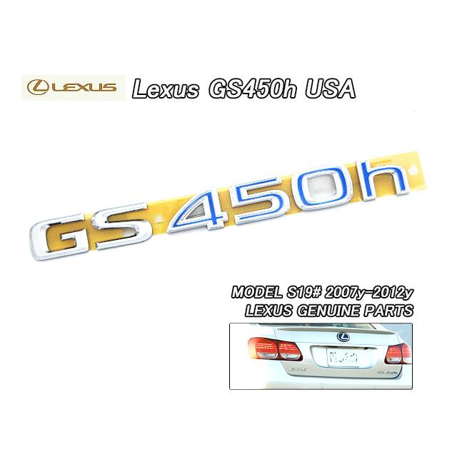 レクサスGS/LEXUS/S19#米国US純正エンブレム-リアGS450h文字ブルー 