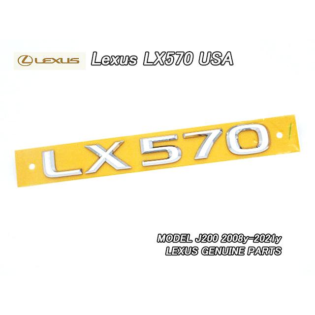 ランクルJ200/LEXUS/レクサスLX570純正USエンブレム-リアLX570 ランクルJ200/LEXUS/レクサスLX570純正USエンブレム-リアLX570