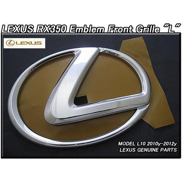 レクサスRX/LEXUS/L10純正US前期RX350エンブレム-フロントグリルL 