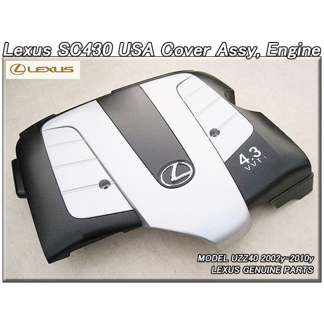 ソアラUZZ40/LEXUS/レクサスSC430純正USエンジンカバー3UZ-FE