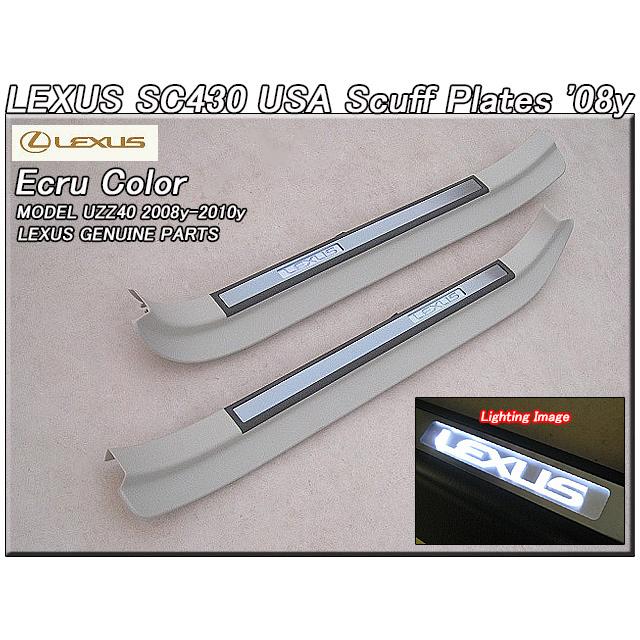レクサスSC430/LEXUS/UZZ40後期US純正スカッフプレート左右(エクリュ色
