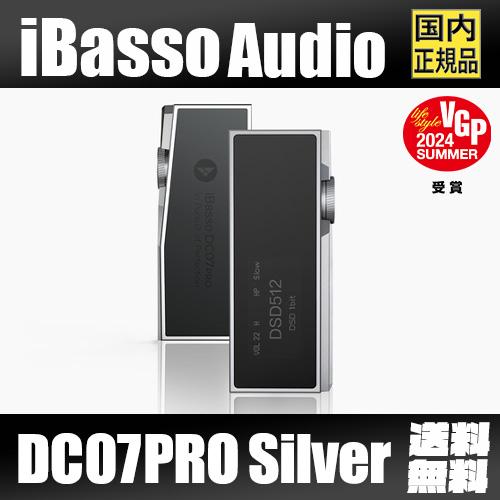 iBasso Audio 【国内正規品】iBassoAudio DC07PRO シルバー【7月19日 