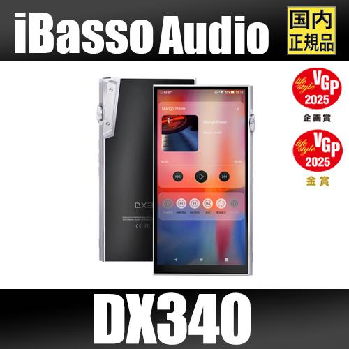 ポータブルプレーヤー iBasso Audio DX340 iBasso DX340 Flagship Digital Audio Player | Bloom Audio