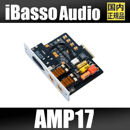 ★使用1回★ iBasso Audio AMP17（DX340用アンプカード） iBasso Audio AMP17 DX340専用AMPカード｜新品通販フジヤエービック