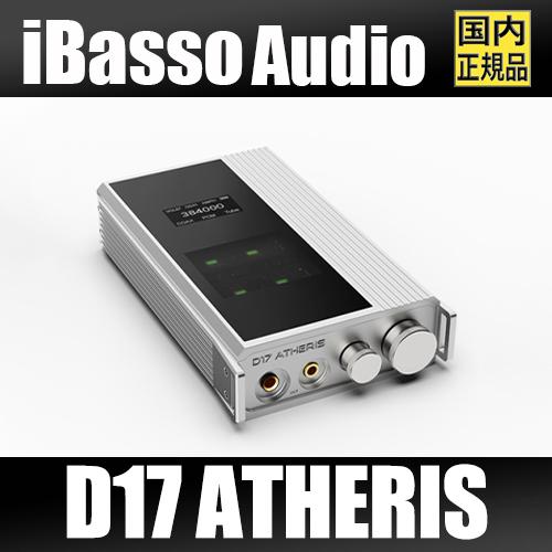 【国内正規品】iBasso Audio D17 ATHERIS【10月24日発売】R2R+1bit デュアルDACアーキテクチャ Type-C タイプC USB DAC 小型 アンプ ハイレゾ | iBasso Audio