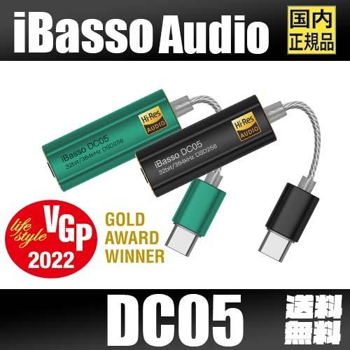 iBasso Audio DC05 アイバッソ Type-C タイプC Lightning ライトニング USB DAC ポータブル イヤホン 小型 アンプ スマホ Android iPhone ハイレゾ ロスレス｜heylisten｜01