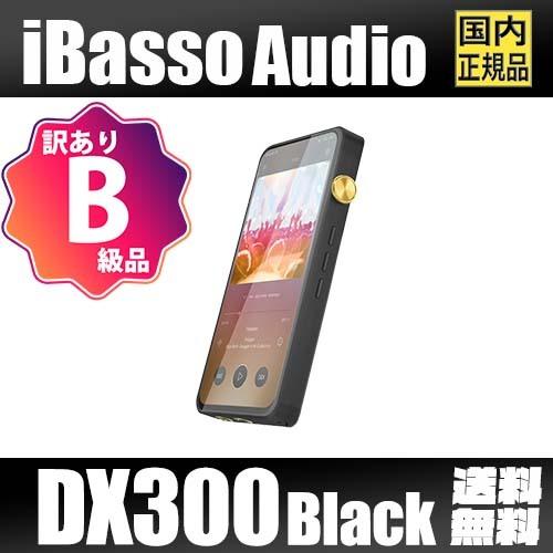 B級品 Ibasso Audio Dx300 ブラック Android オーディオ プレーヤー 3 5mm 2 5mm 4 4mm ストリーミング サブスク ハイレゾ ロスレス パッケージ不良 Ibasso Dx300bk B001 Heylisten 通販 Yahoo ショッピング