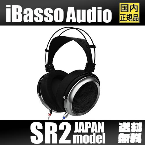 iBasso Audio SR2 アイバッソ ヘッドホン リケーブル ハイレゾ 開放型 