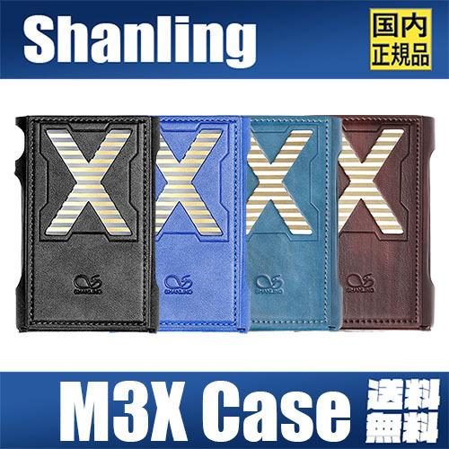 Shanling M3X シャンリン PUレザーケース ステンレス ガード 【全4色