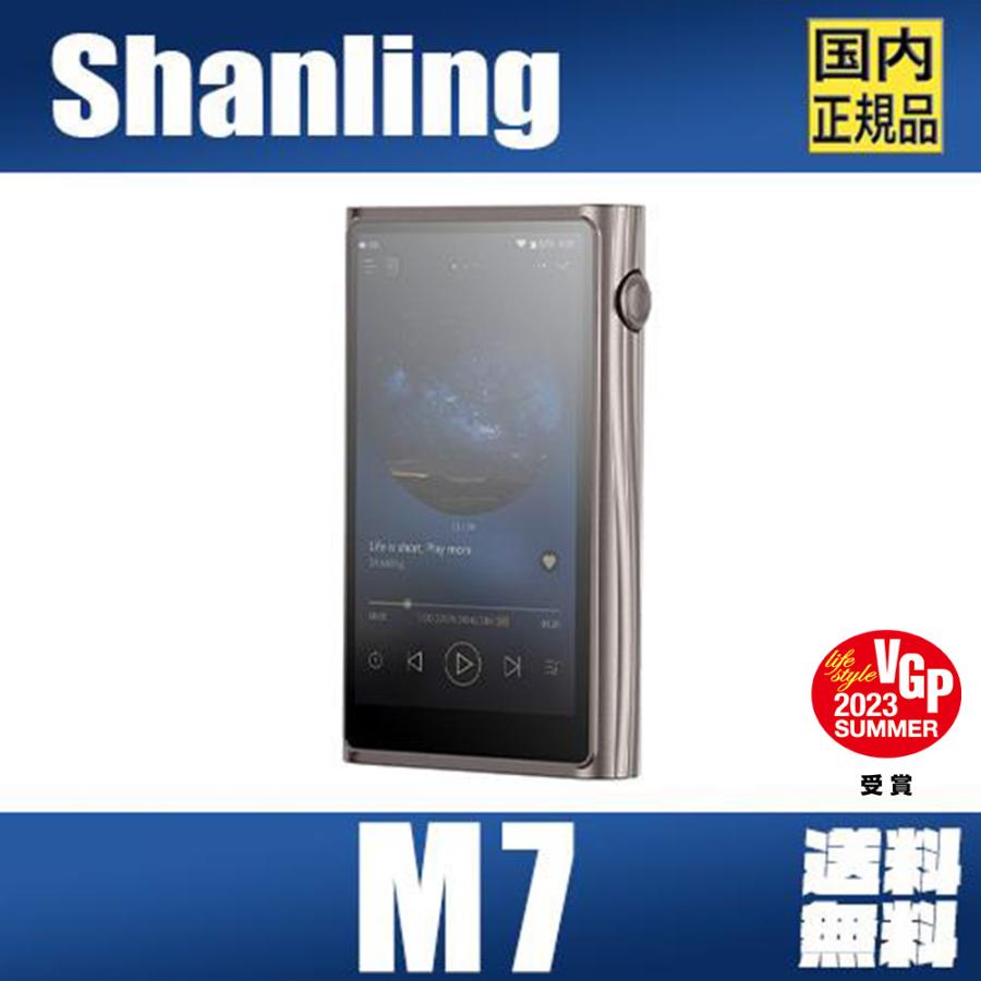 Shanling M7 シャンリン Android搭載 DAP オーディオ プレーヤー