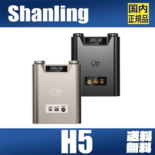 SHANLING Shanling H5 シャンリン AK4493SEQ USB DAC RCA 出力 SHANLING Shanling H5 シャンリン AK4493SEQ USB DAC RCA 出力