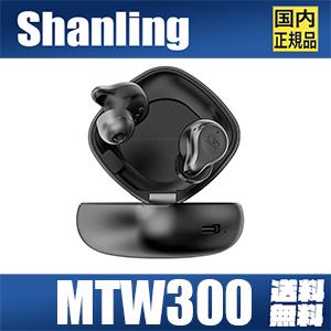 Shanling MTW300 シャンリン TWS フルワイヤレス 完全ワイヤレス Bluetooth イヤホン IPX7 防水対応 ランニング 簡単 操作 自動ペアリング QCC3040 メタル｜heylisten
