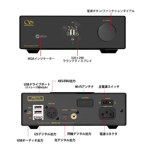 Shanling ET3【SILVER】シルバー CDプレーヤー ET3 デジタルトランスポート トップローディング DSD I2S MQA｜heylisten｜15