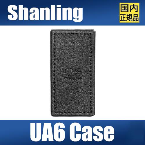 SHANLING UA6 専用レザーケース 【11月8日発売】傷防止 衝撃保護 